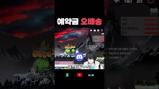 자투 예약금 대참사 #shorts #메이플랜드 #메이플…