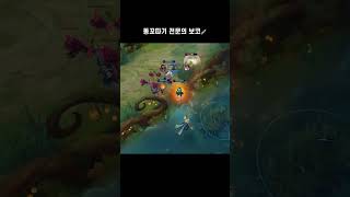 이즈 소나야 넣을게  #롤 #리그오브레전드 #샤코 #돌격전 #이즈 #소나 #암살