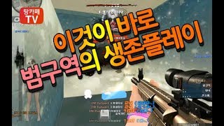 [서든어택]범구역의 침착한 생존플레이★댓글이벤트