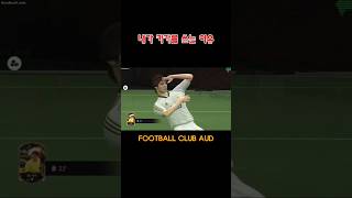 (FC온라인) 내가 카카를 쓰는 이유 #fc온라인 #피…