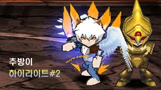 겟엠프드 추방이 하이라이트2