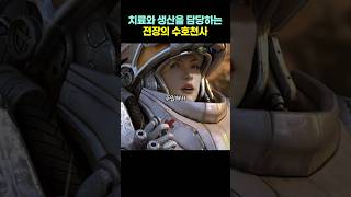 테란 메딕의 재밌는 설정들 #스타크래프트