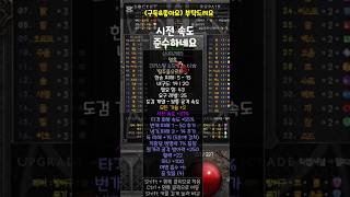 [래더11기]영혼 무기 만들었네요~#디아블로2레저렉션 #블리자드