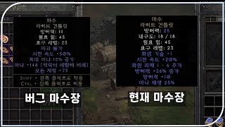 위저드가 장갑에 박힌 버그장 【디아블로2레저렉션 Dia…