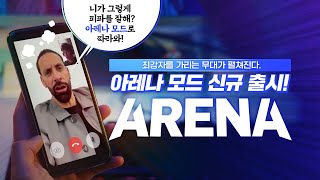 [피파온라인4] 아레나 모드 업데이트