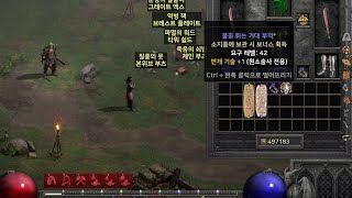 디아블로2레저렉션 레더11기 8월28일 파밍 아이템 케인아저씨 한방 확인갈게요