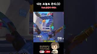 옆구리 긁어주는 남자 #오버워치2 #overwatch …