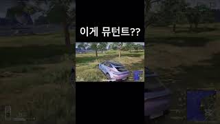 dmr 말고 뮤턴트를 들어야 하는 이유 #pubg #배틀그라운드 #배그 #mk47단발광클 #shorts