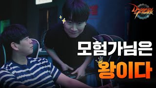 [던전앤파이터] 모험가님을 위한 특별한 던파 정식, 주문 받겠습니다!