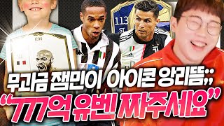 무과금 잼민이가 ICON앙리뜸; &quot;777억 유…