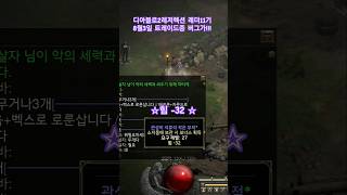 디아블로2레저렉션 레더11기 8월3일 트레이드중 버그가…