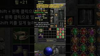 디아블로2레저렉션 레더11기 7월7일 파밍 아이템 케인…