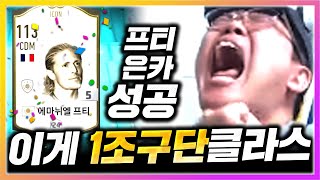 [6화] 1조 프랑스 미쳤네요 &quot;아이콘 프티&…