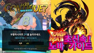 [Elsword/엘소드] 노바 임퍼레이터에 대해 '빠르게' 구경하자