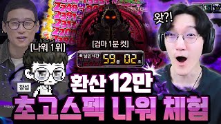 창섭이형 본캐가 나워..? 어센트 스킬 나온 이후 메이플 근황 검마 1분컷 미쳤습니다;;; [메이플스토리]