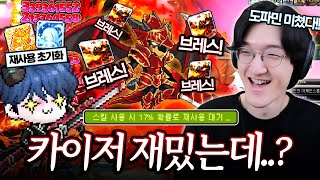 평딜캐에서 재사용 극딜캐릭으로 변신한 카이저ㄷㄷㄷ;; …