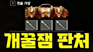 개꿀잼 전술가방+판처파우스트 조합 (배틀그라운드)