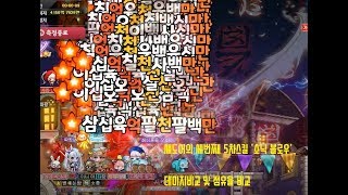 메이플스토리 섀도어의 세번째 5차스킬 소닉 블로우 데미지 비교 및 점유율 측정