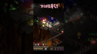 디아2 가자! 용벤져스