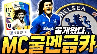 빠칭코 한방으로 MC굴리트 금카 걸림;; 이거 끼고 첼시 레전드 스쿼드 갑니다ㅋㅋ 피파4