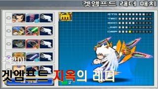 겟엠프드 추방이 지옥의 레더