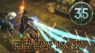 디아블로3 시즌35 어둠 투검 악사 대균열 150단 타임어택!
