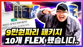 9만원 설패 10개 샀습니다 얼마먹는지 보여줌 피파4