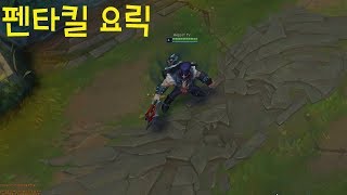펜타킬 요릭 스킨 추천 - 리그오브레전드 [롤 신스킨]