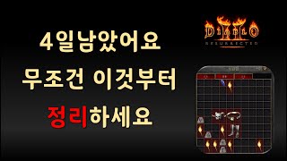 근로자의날 특별 이벤트 & 그리고 이것 부터 하세요! 【디아블로2레저렉션】