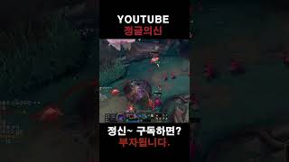 엘리스 정점 #leagueoflegends #정글 #정글의신 #리그오브레전드 #게임 #엘리스 #shorts #shortsvideo