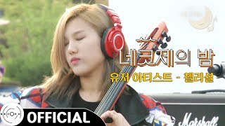 첼리셜 - Shattered Time (메이플스토리/M…