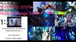 [Elsword KR/엘소드] 미스치프 헤니르의 시공 …