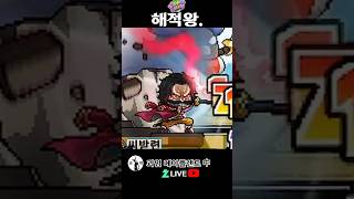 해적왕 골드로저. 메이플랜드