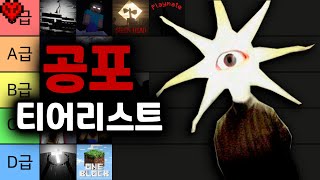 마인크래프트 공포모드 40개 전부 순위 매기기