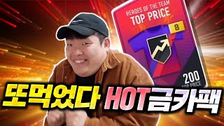 핫금카팩 드디어 먹었다!!ㅋㅋㅋ 피파4