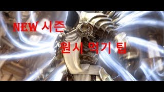 디아블로3 시즌 초보 원시 먹기 팁