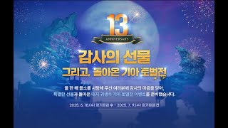 마참내! 블소가 13주년을 맞이했습니다.