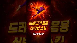 드래그백 응용 재미있는 개인기 공유 (★5 드래그백 플…