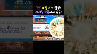 렌 레벨 270 달성! 리레4렙까지 받았어요~♥ [메이…