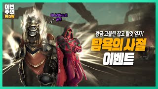 탈것과 형상변환 두마리의 토끼를 노린다!  | #이번주의와우