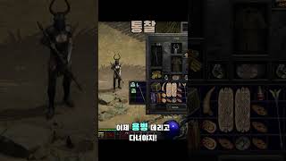 맨땅에 가장힘든룬 쏠 #디아블로2 #diablo2 #games