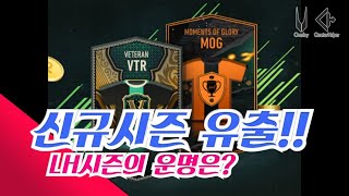 긴급!! 피파온라인4 신규시즌 베테랑(vtr)시즌 정체…