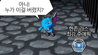 요즘 라스는 이런 것도 버리네요