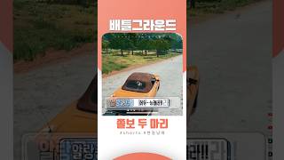 [배틀그라운드] 놀라서 마우스 놓침 ㅋㅋㅋ #현실남매 …