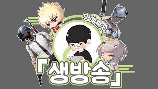 실시간Live 메이플스토리 제로1위 클라스 신규5차 하…