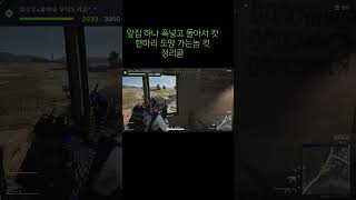 #배틀그라운드 #스팀게임 #fps #funny #pubg #pubgmobile #gaming #구독 #추천 #좋아요 #알람설정 #부탁드립니다