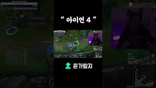 [롤] 라칸 교육 영상  #리그오브레전드 #shorts