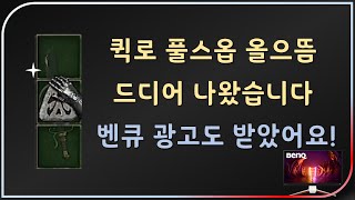 &quot;퀵로 무기 올으뜸&quot; 어렵게 모셨습니…