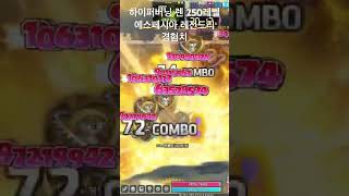 메이플스토리 하이퍼버닝MAX 렌 250레벨 트레저헌터 …