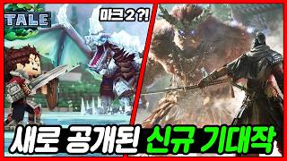 10년 동안 만든 제2의 마인크래프트 드디어 출시한다!! 기대작들만 모인 새롭게 공개된 신작 게임 추천